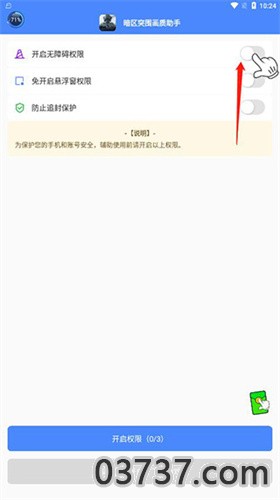 暗区突围画质助手v1.07截图