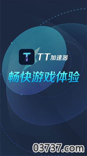 TT加速器截图