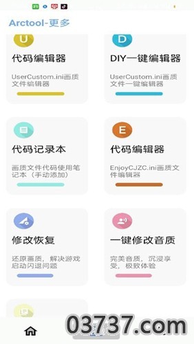 arctool画质助手截图