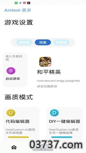 arctool画质助手截图