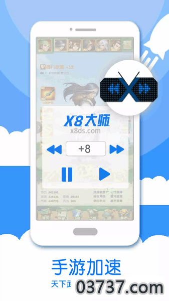 x8大师加速器v0.3.6截图