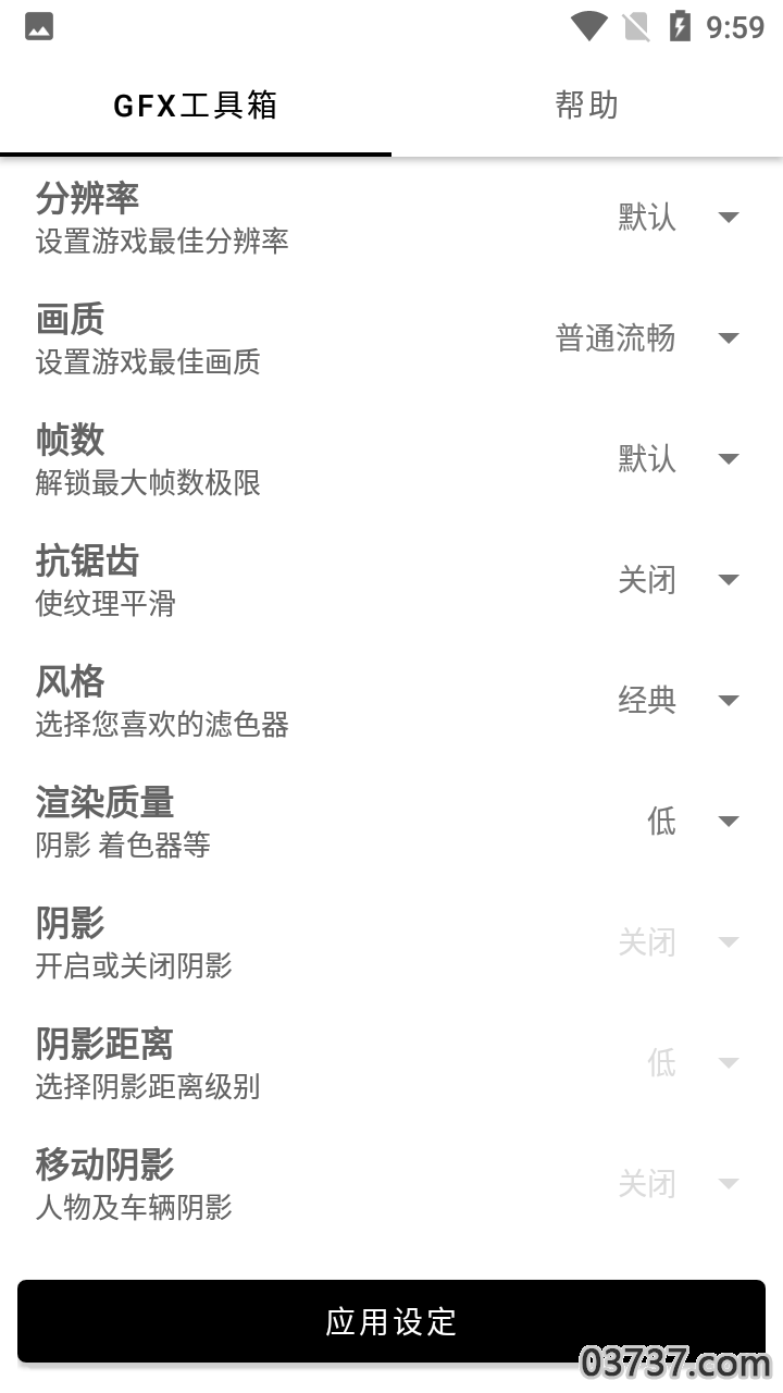 GFX工具箱画质修改器v10.2.8截图