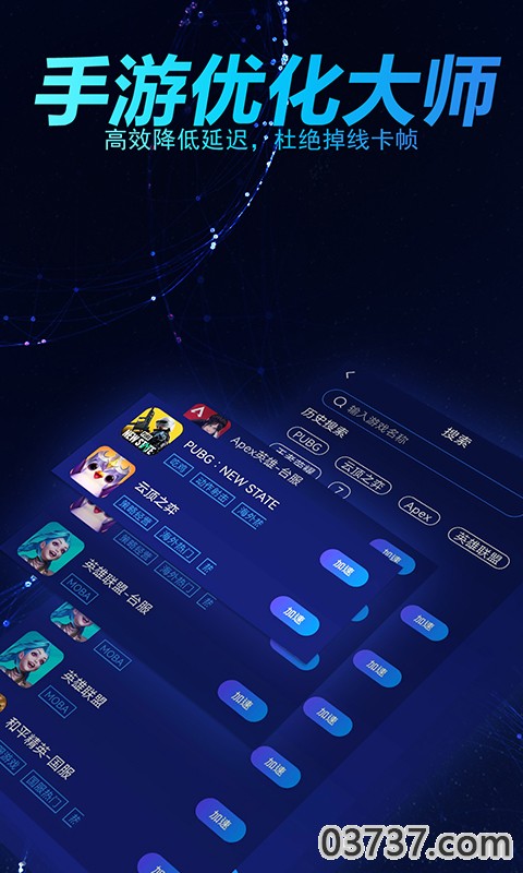 好猫加速器v1.6.5截图