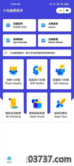 小也画质助手.tap截图