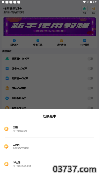 秘阁画质助手120帧截图