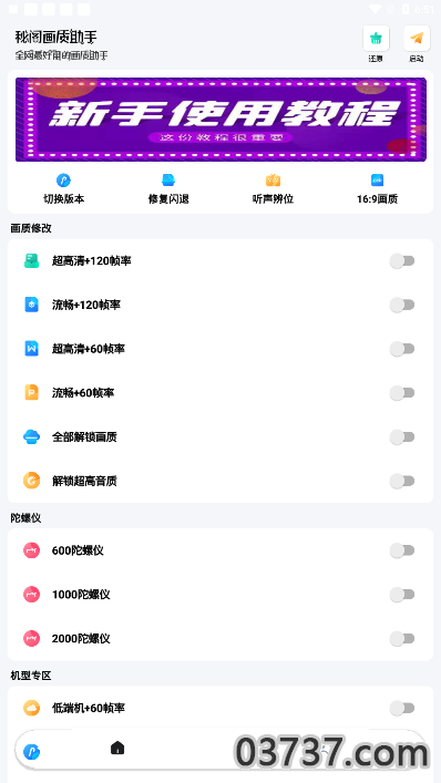 秘阁画质助手120帧截图