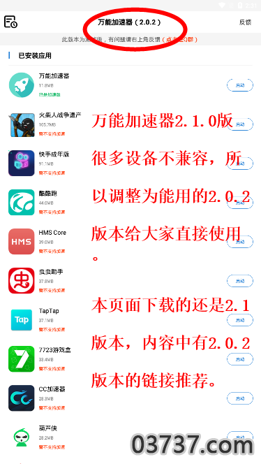 万能加速器2.1截图