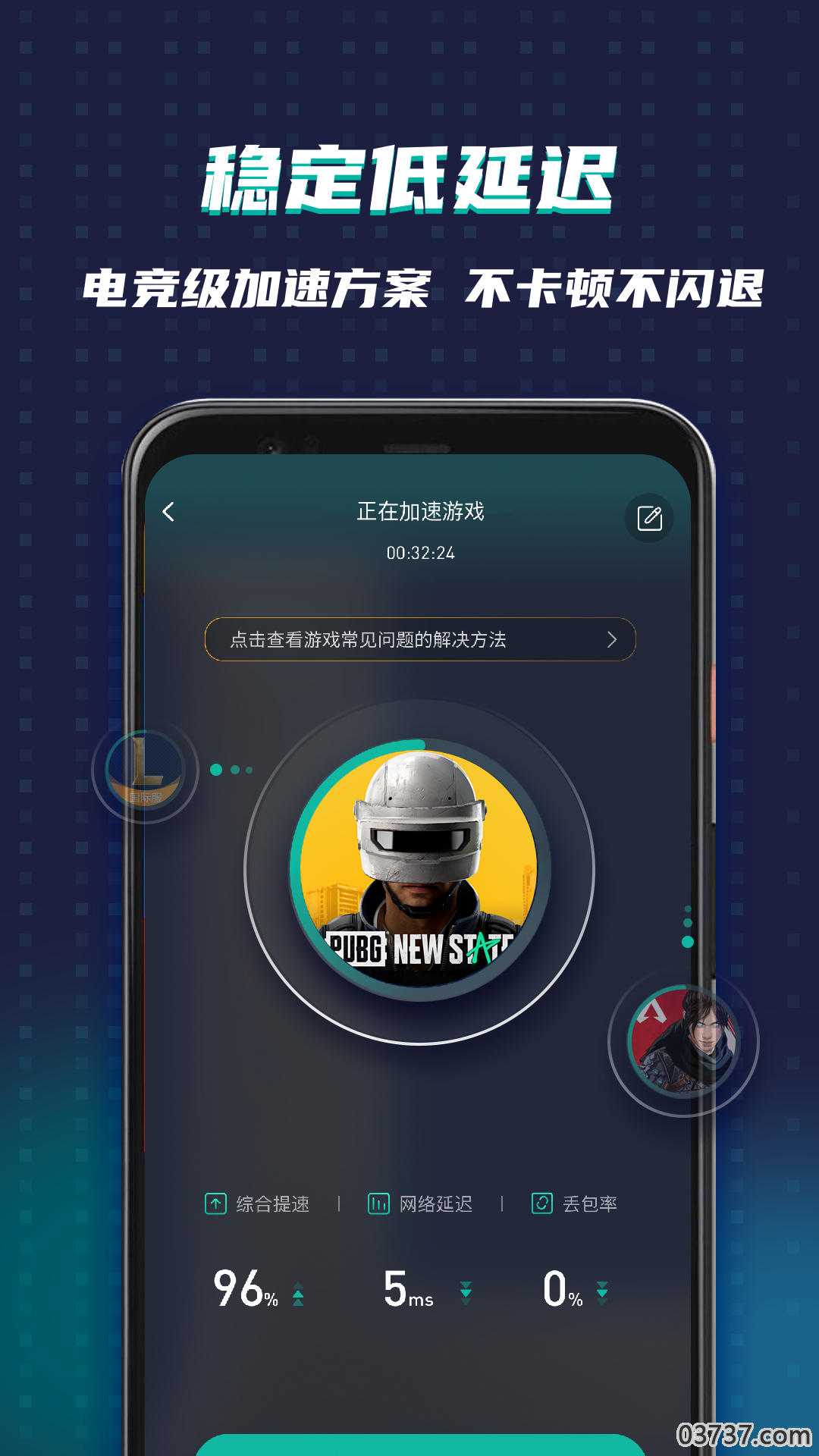 OurPlay加速器6.6.3截图