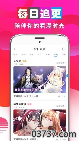 畅看漫画2023截图