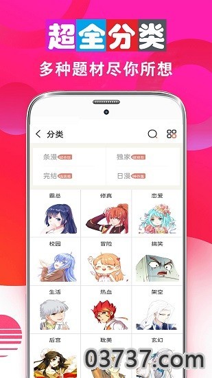 畅看漫画2023截图