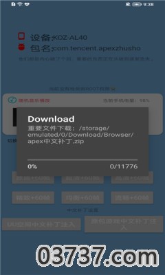 APEX画质助手60帧修改器截图