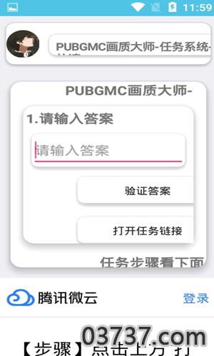 小沐风PUBGMC画质修改器截图