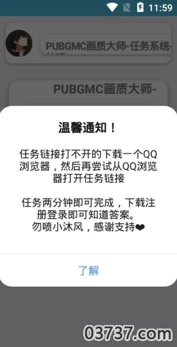 小沐风PUBGMC画质修改器截图