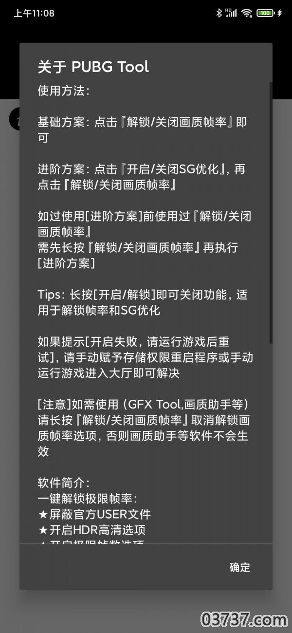 pubgtool画质软件120帧v1.0.7截图