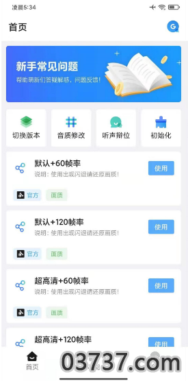 hzboxtop120画质软件截图