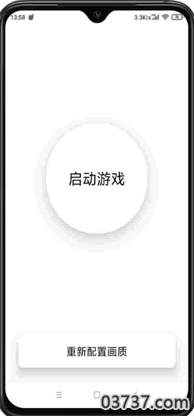 极简画质助手app截图