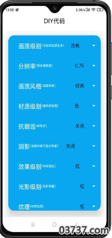 极简画质助手app截图