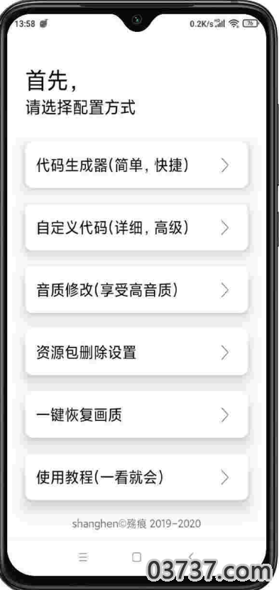 极简画质助手app截图