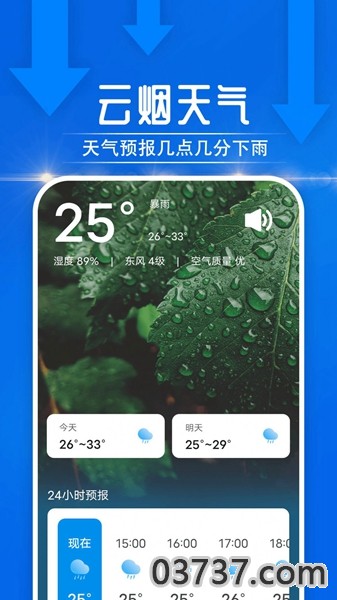 云烟天气截图