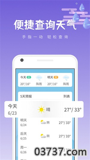 绪风气候预报截图