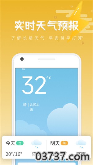 绪风气候预报截图