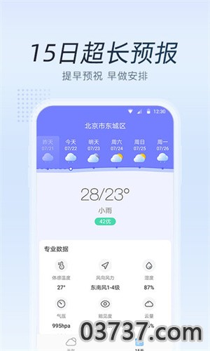 清氧天气2023截图