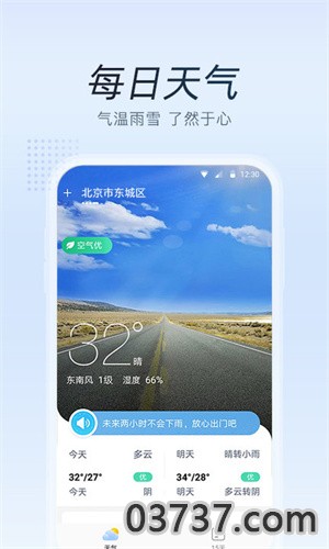 清氧天气2023截图