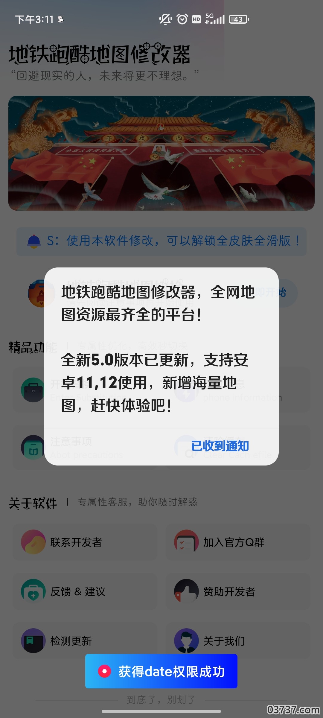 地铁跑酷地图修改器v5.2截图