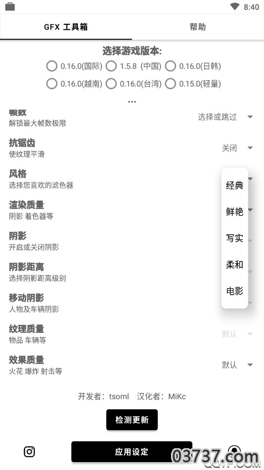 pubgtool画质修改器120帧v1.0截图