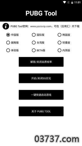 pubgtool画质修改器免费版2023截图