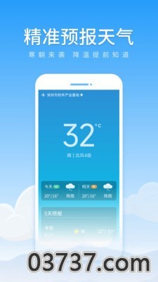 初夏天气通截图