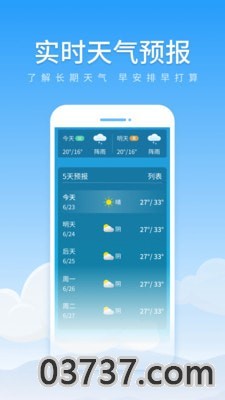 初夏天气通截图