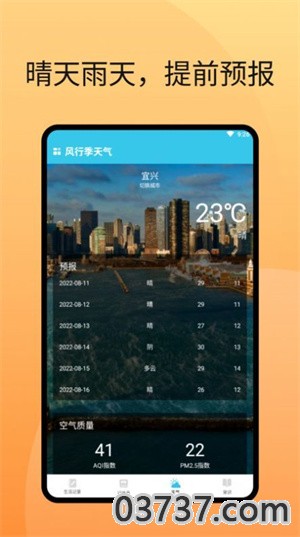 风行季天气截图