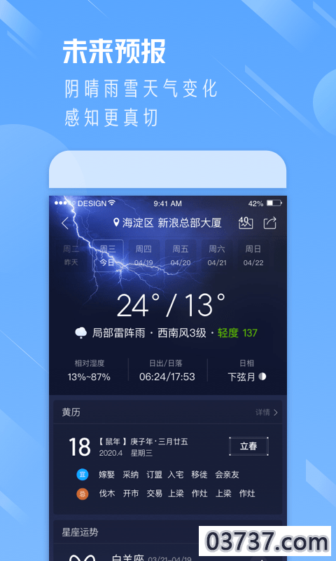 天气通1.0截图