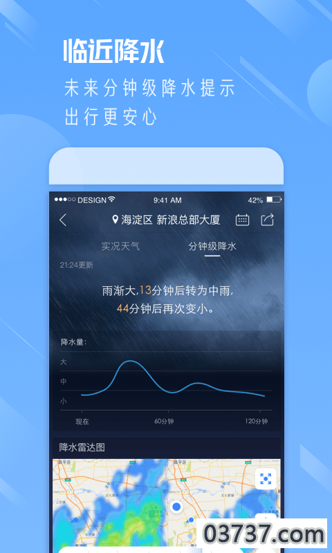 天气通1.0截图