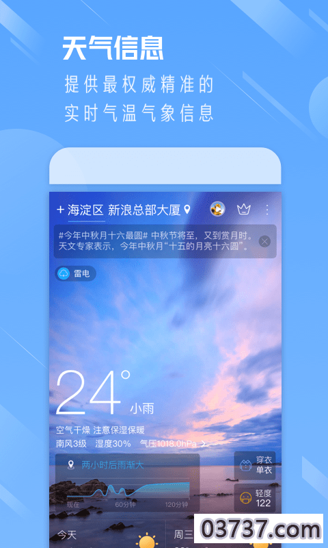 天气通1.0截图