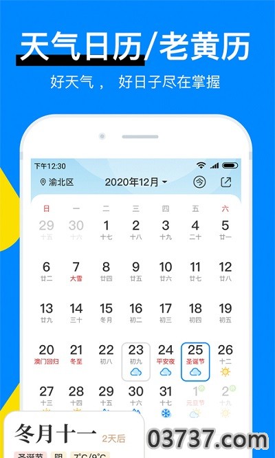 新晴天气v8.19截图