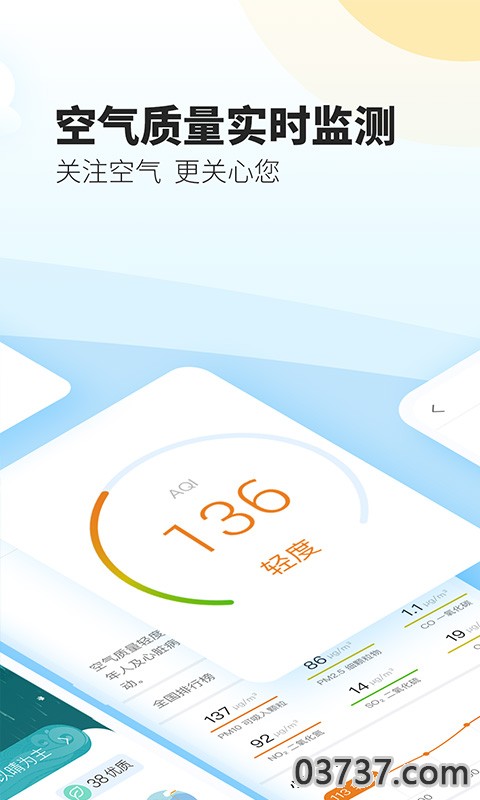 最美天气v9.24截图