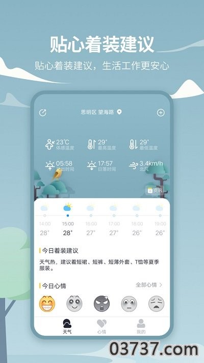 天气吧实时天气预报截图