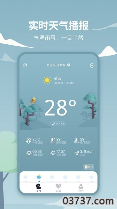 天气吧实时天气预报截图