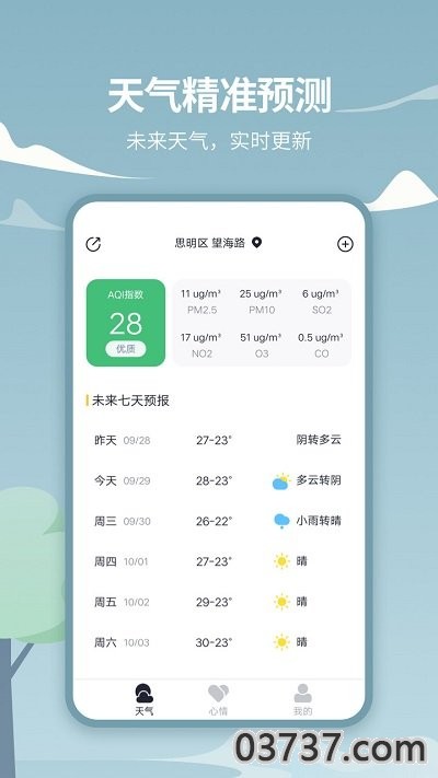 天气吧实时天气预报截图