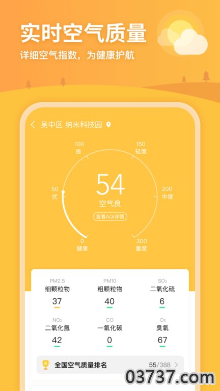 完美天气3.2截图