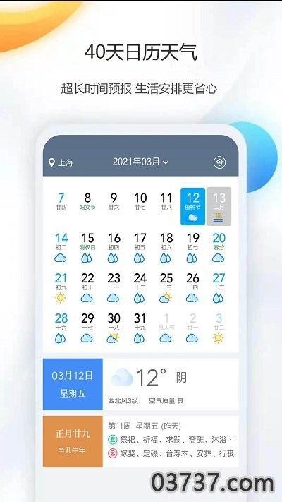 天气公交截图