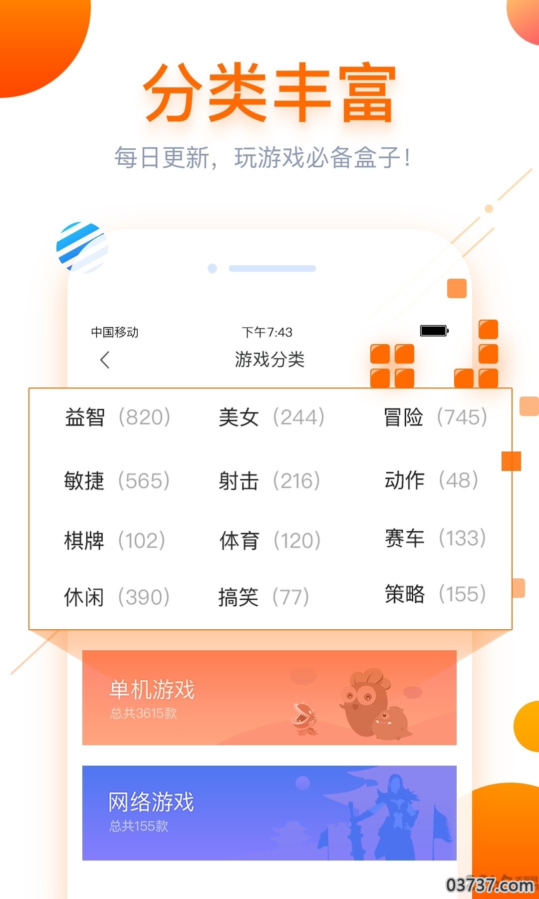 三象游戏盒子截图