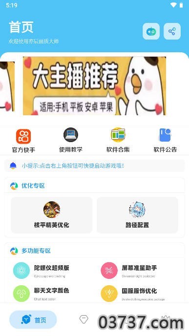 亦辰画质大师超广角截图