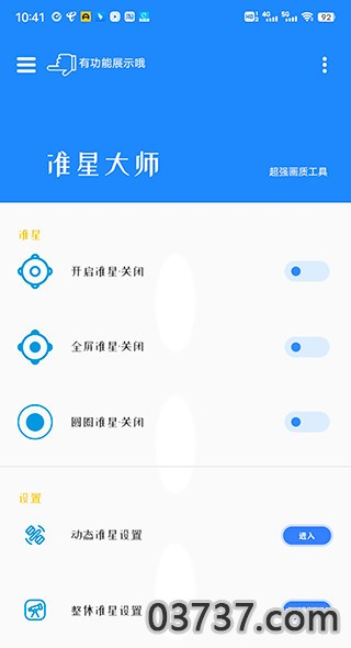 和平精英准星大师截图