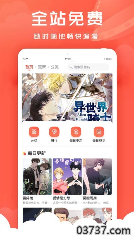 追耽漫画v1.2.1截图