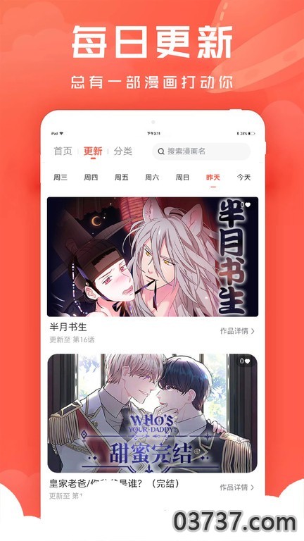 追耽漫画v1.2.1截图