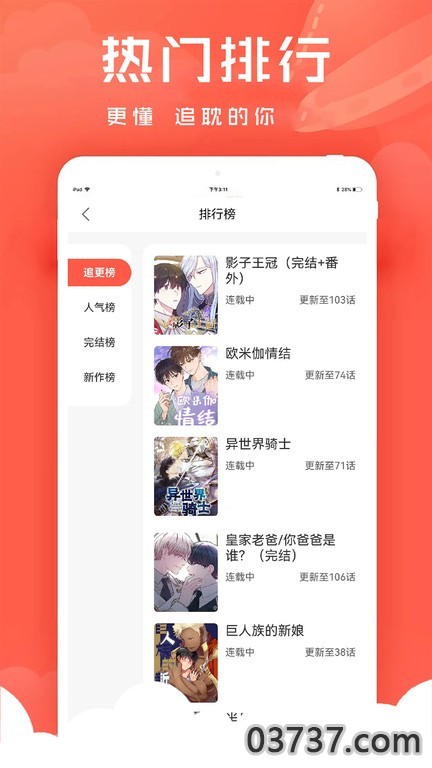 追耽漫画v1.2.1截图