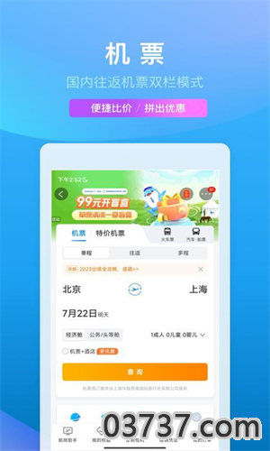 携程旅行2023截图